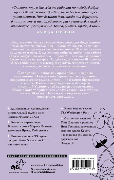 Фотография книги "Алан Брэдли: Когда лопата у могильщика ржавеет"