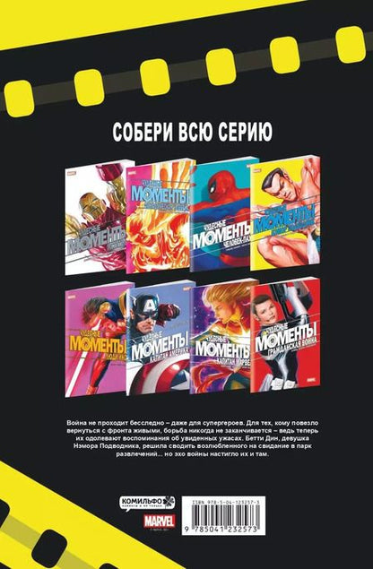 Фотография книги "Алан Бреннер: Чудесные моменты Marvel. Нэмор Подводник"