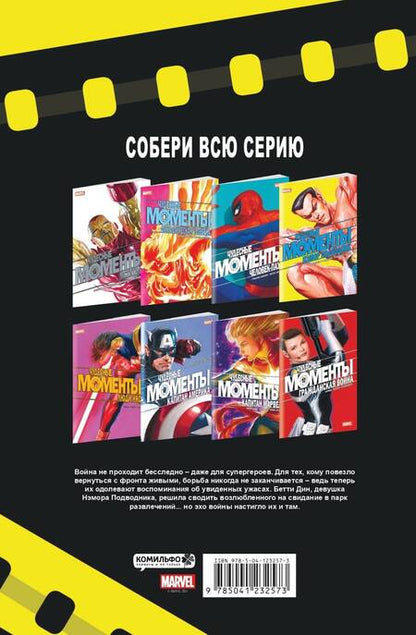 Фотография книги "Алан Бреннер: Чудесные моменты Marvel. Нэмор Подводник"