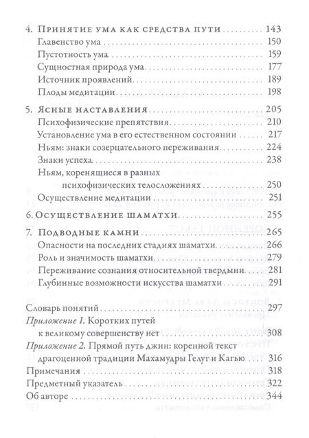 Фотография книги "Алан Брюс: Безмолвие ума Учение о созерцательном покое… (2 изд.) (ПарчСв) Уоллес"