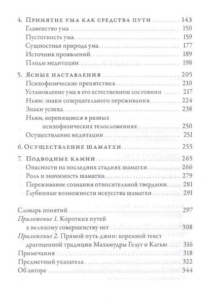 Фотография книги "Алан Брюс: Безмолвие ума Учение о созерцательном покое… (2 изд.) (ПарчСв) Уоллес"