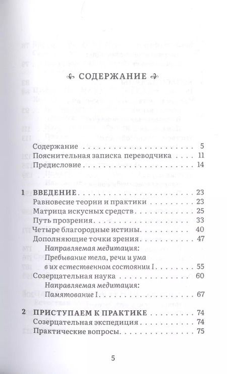 Фотография книги "Алан Брюс: Внимаем пристально: Четыре применения памятования"