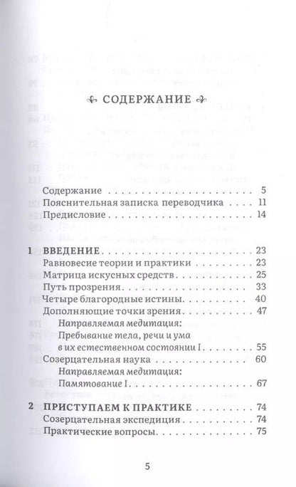 Фотография книги "Алан Брюс: Внимаем пристально: Четыре применения памятования"