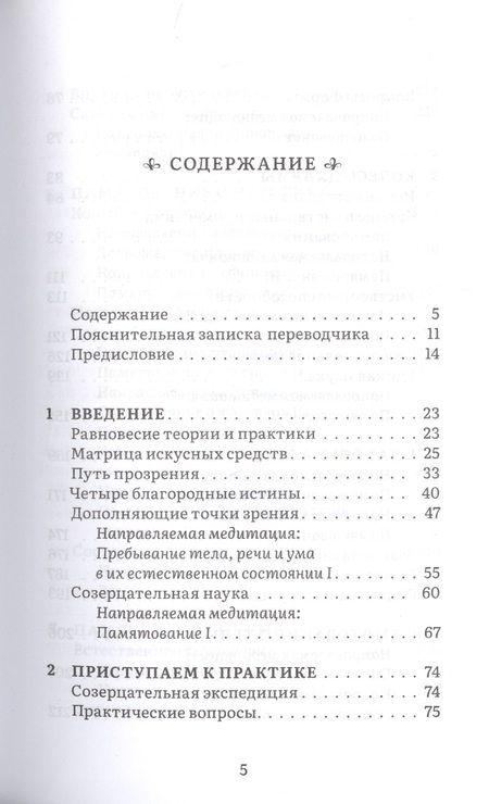 Фотография книги "Алан Брюс: Внимаем пристально: Четыре применения памятования"