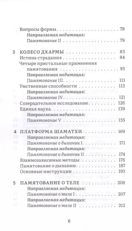 Фотография книги "Алан Брюс: Внимаем пристально: Четыре применения памятования"