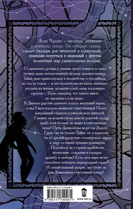 Фотография книги "Алан Чароит: Пути Дивнозёрья"