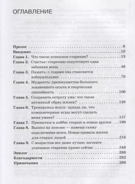 Фотография книги "Алан Д.: С возрастом только лучше. Технологии успешного старения"