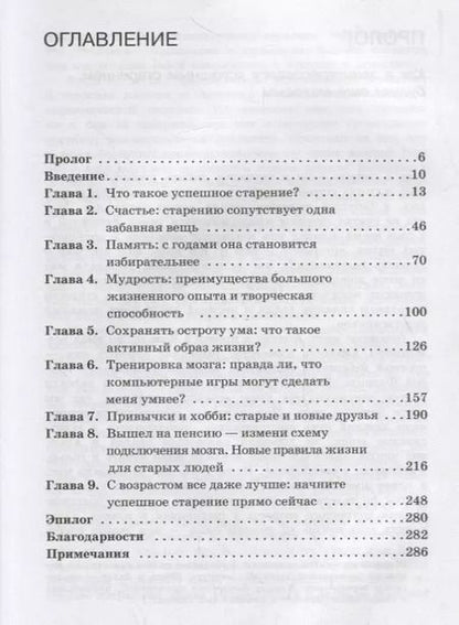 Фотография книги "Алан Д.: С возрастом только лучше. Технологии успешного старения"