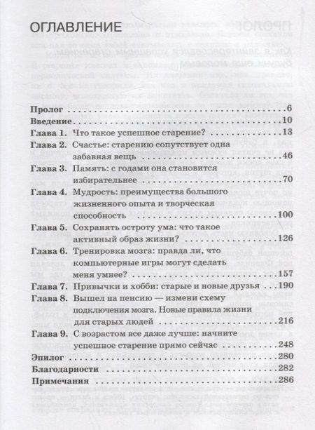 Фотография книги "Алан Д.: С возрастом только лучше. Технологии успешного старения"