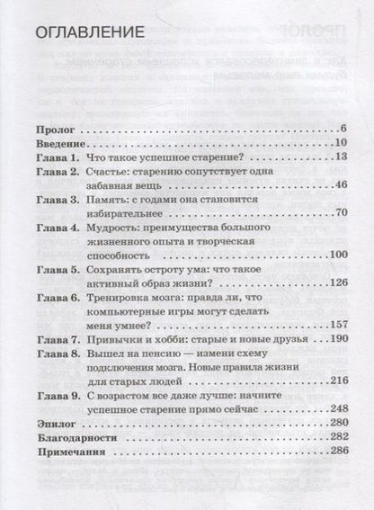 Фотография книги "Алан Д.: С возрастом только лучше. Технологии успешного старения"