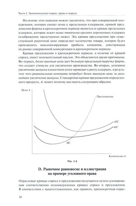 Фотография книги "Алан Девлин: Основные принципы права и экономики"