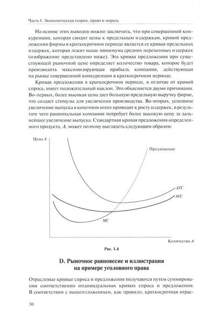 Фотография книги "Алан Девлин: Основные принципы права и экономики"