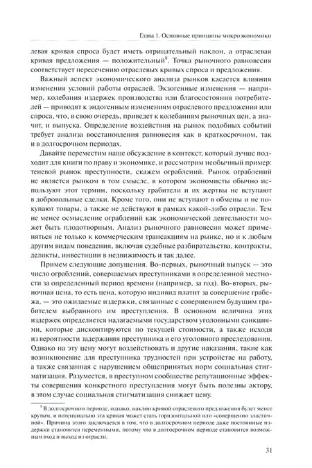 Фотография книги "Алан Девлин: Основные принципы права и экономики"