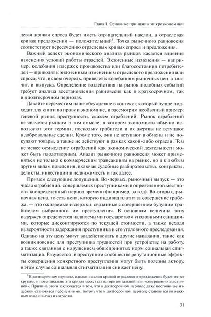 Фотография книги "Алан Девлин: Основные принципы права и экономики"