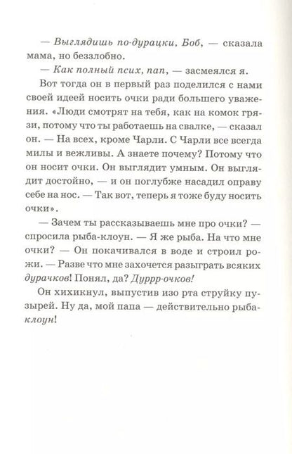 Фотография книги "Алан Дюрант: Рыба-клоун"