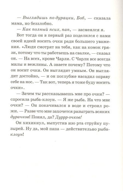 Фотография книги "Алан Дюрант: Рыба-клоун"