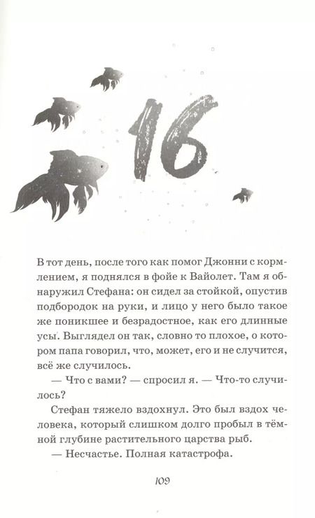 Фотография книги "Алан Дюрант: Рыба-клоун"