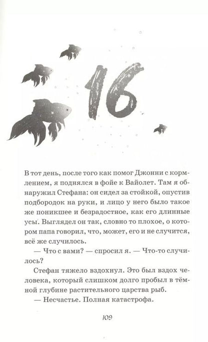 Фотография книги "Алан Дюрант: Рыба-клоун"