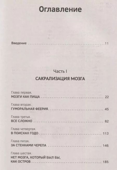 Фотография книги "Алан Джасанов: Мозг: прошлое и будущее. Что делает нас теми, кто мы есть"