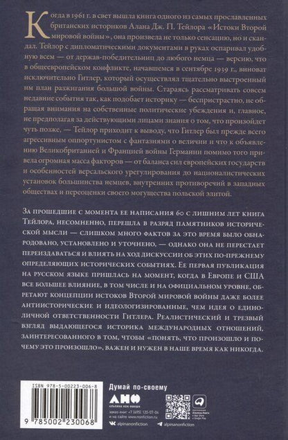 Фотография книги "Алан Джон: Истоки Второй мировой войны"