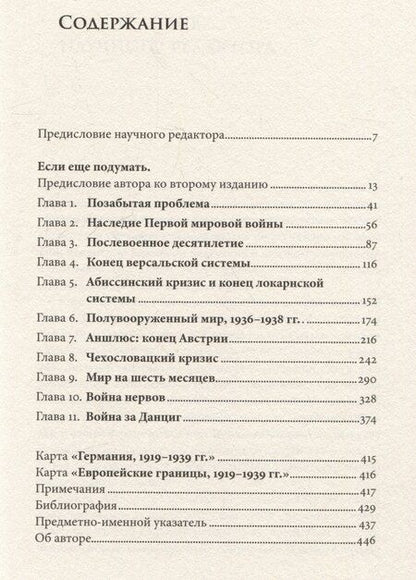 Фотография книги "Алан Джон: Истоки Второй мировой войны"