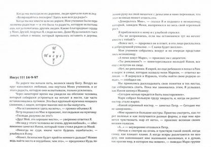 Фотография книги "Алан Эймс: Апокрифические послания. Глазами Иисуса. Книга 3"