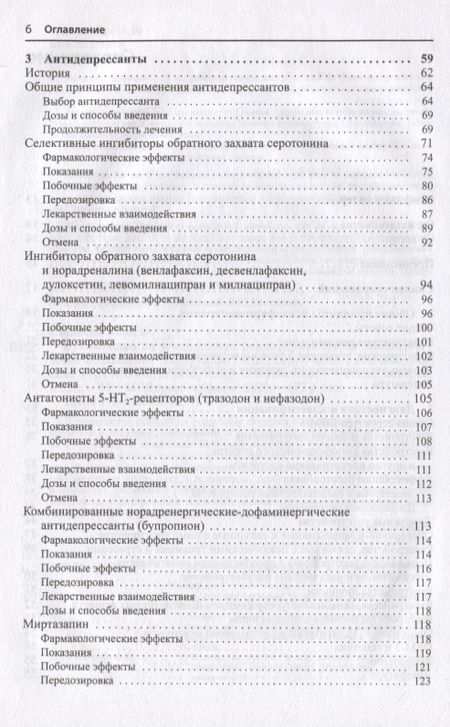 Фотография книги "Алан Ф.: Руководство по клинической психофармакологии Шацберга"