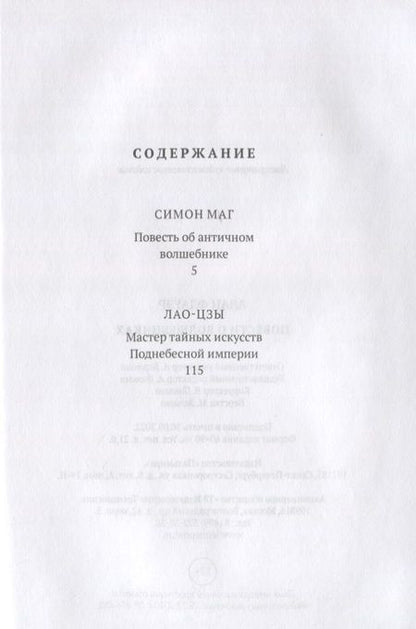 Фотография книги "Алан Флауэр: Повести о волшебниках"