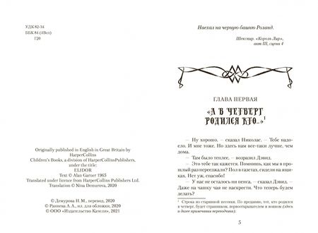 Фотография книги "Алан Гарнер: Элидор"