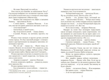 Фотография книги "Алан Гарнер: Элидор"