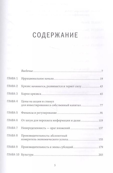 Фотография книги "Алан Гринспен: Карта и территория: Риск, человеческая природа и проблемы прогнозирования"