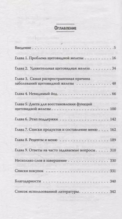 Фотография книги "Алан Кристиансон: Диета для восстановления щитовидной железы: Как устранить симптомы аутоиммунного тиреоидита"