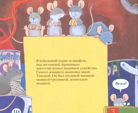 Фотография книги "Алан Макдональд: Не хочу спать! Три сказки на ночь. Сборник сказок"