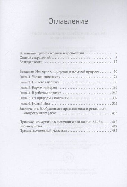 Фотография книги "Алан Михейл: Природа и империя в османском Египте Экологическая история"