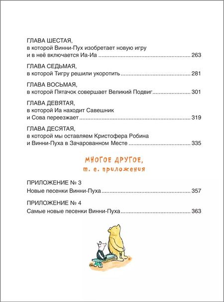 Фотография книги "Алан Милн: Винни-Пух и все-все-все"