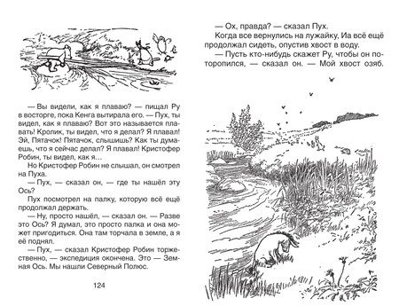 Фотография книги "Алан Милн: Винни-Пух и все-все-все: сказочные повести"