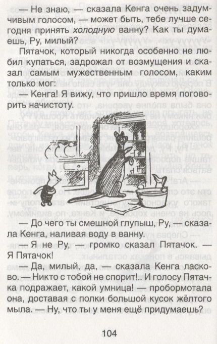 Фотография книги "Алан Милн: Винни-Пух и все-все-все: сказочные повести"