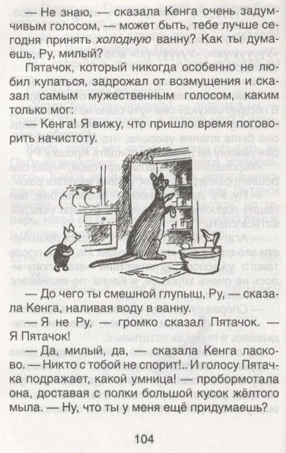 Фотография книги "Алан Милн: Винни-Пух и все-все-все: сказочные повести"