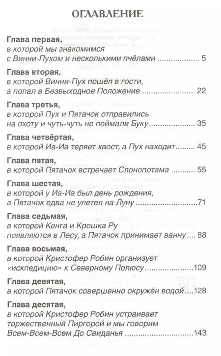 Фотография книги "Алан Милн: Винни-Пух: сказочная повесть"