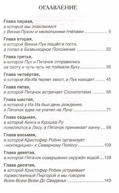 Фотография книги "Алан Милн: Винни-Пух: сказочная повесть"