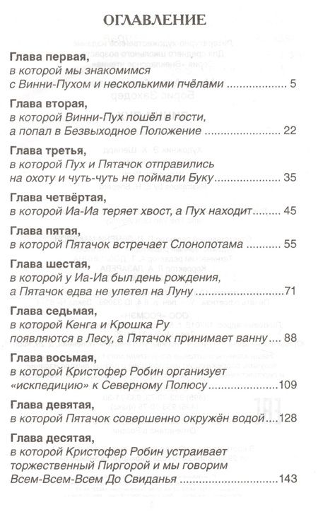 Фотография книги "Алан Милн: Винни-Пух: сказочная повесть"