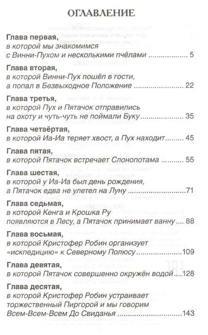 Фотография книги "Алан Милн: Винни-Пух: сказочная повесть"