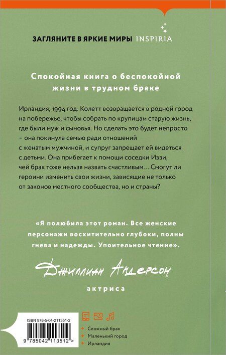 Фотография книги "Алан Мёррин: Бухта Донегол"