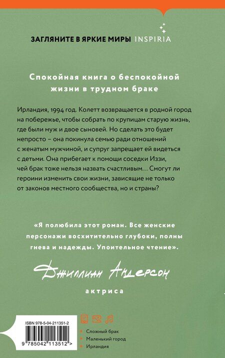 Фотография книги "Алан Мёррин: Бухта Донегол"