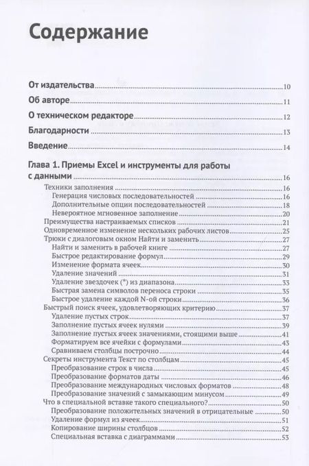 Фотография книги "Алан Мюррей: Эффективная работа в Microsoft Excel"