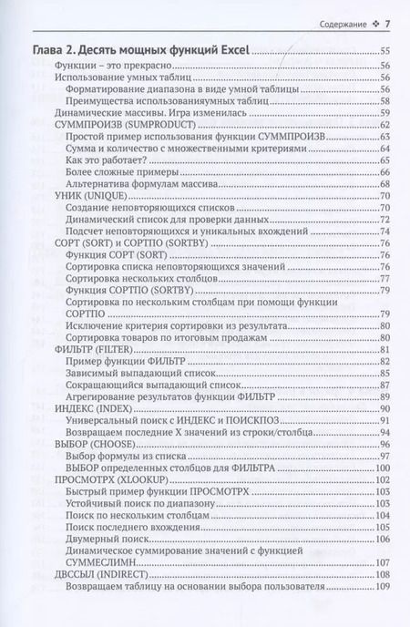 Фотография книги "Алан Мюррей: Эффективная работа в Microsoft Excel"