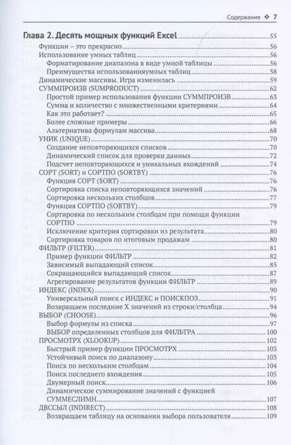 Фотография книги "Алан Мюррей: Эффективная работа в Microsoft Excel"