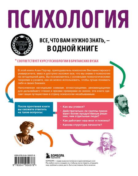 Фотография книги "Алан Портер: Психология. Все, что вам нужно знать - в одной книге"