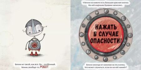 Фотография книги "Алан Уиндрэм: Робот с красной кнопкой"