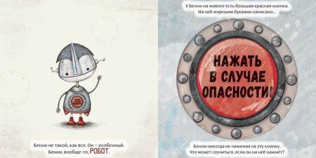 Фотография книги "Алан Уиндрэм: Робот с красной кнопкой"